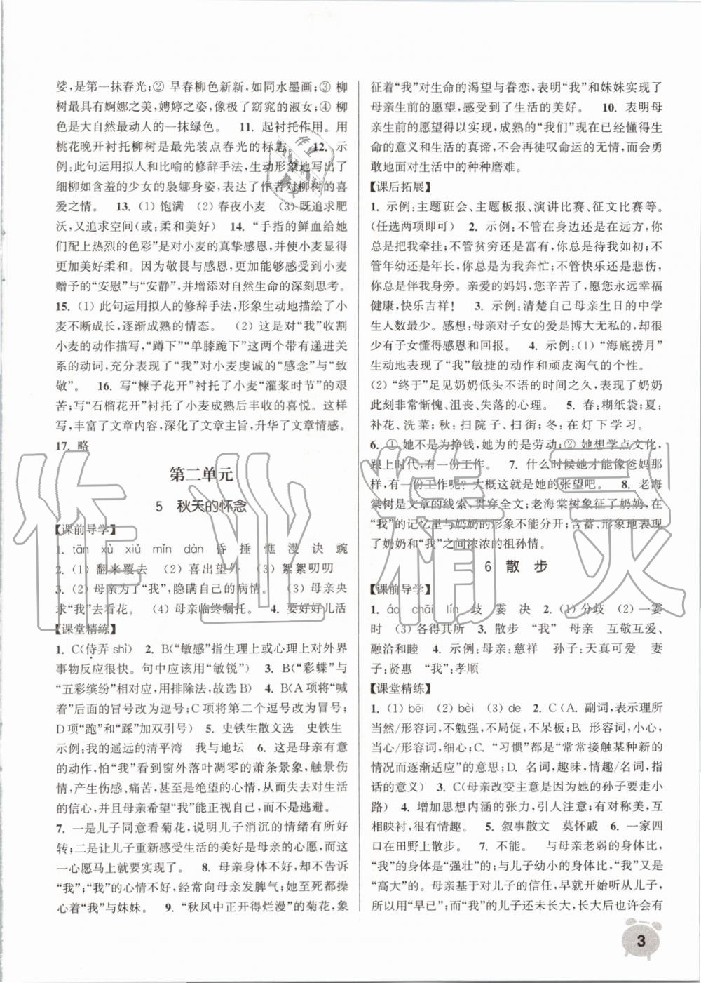 2019年通城學(xué)典課時作業(yè)本七年級語文上冊人教版江蘇專用 第3頁