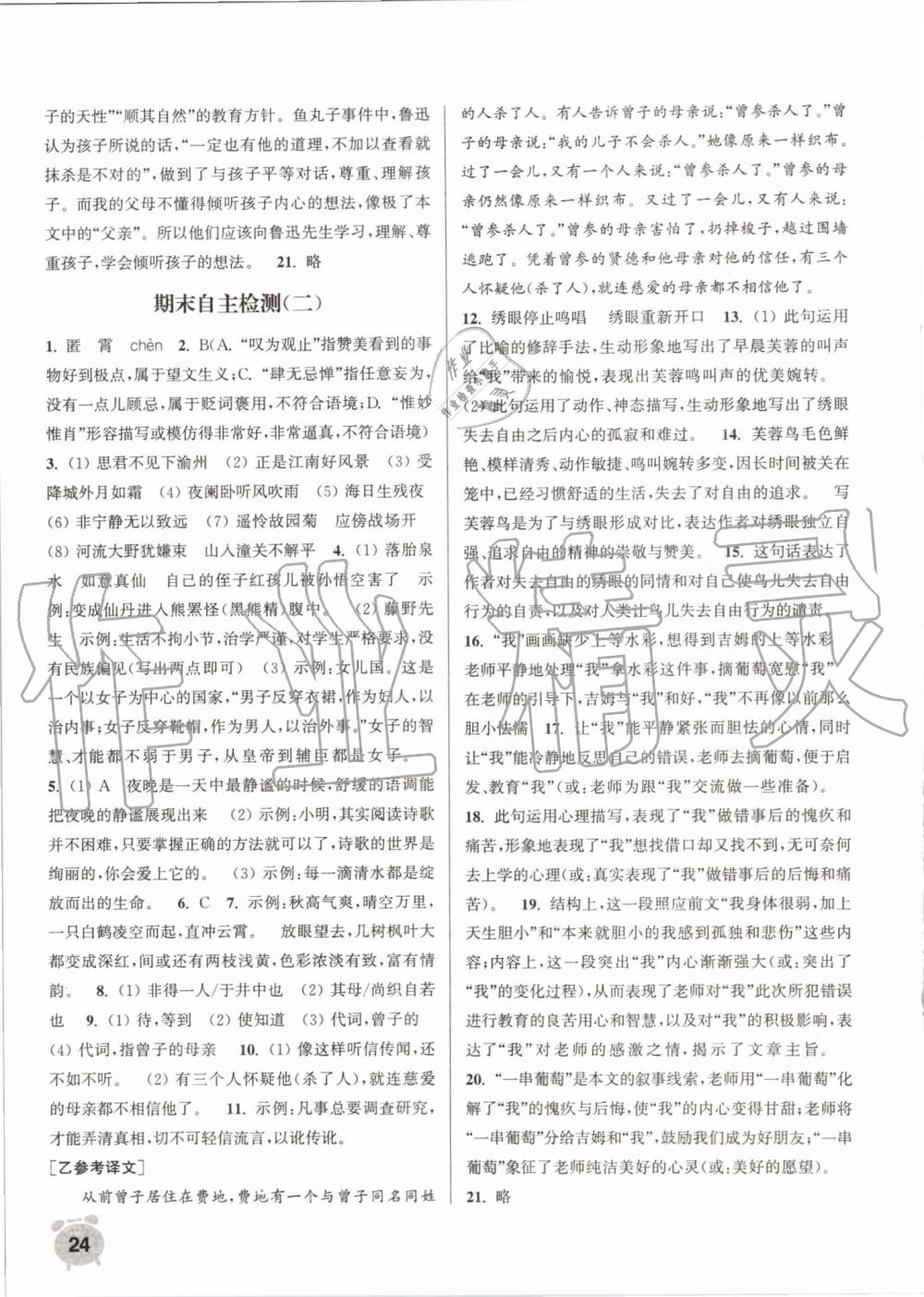 2019年通城學(xué)典課時作業(yè)本七年級語文上冊人教版江蘇專用 第24頁