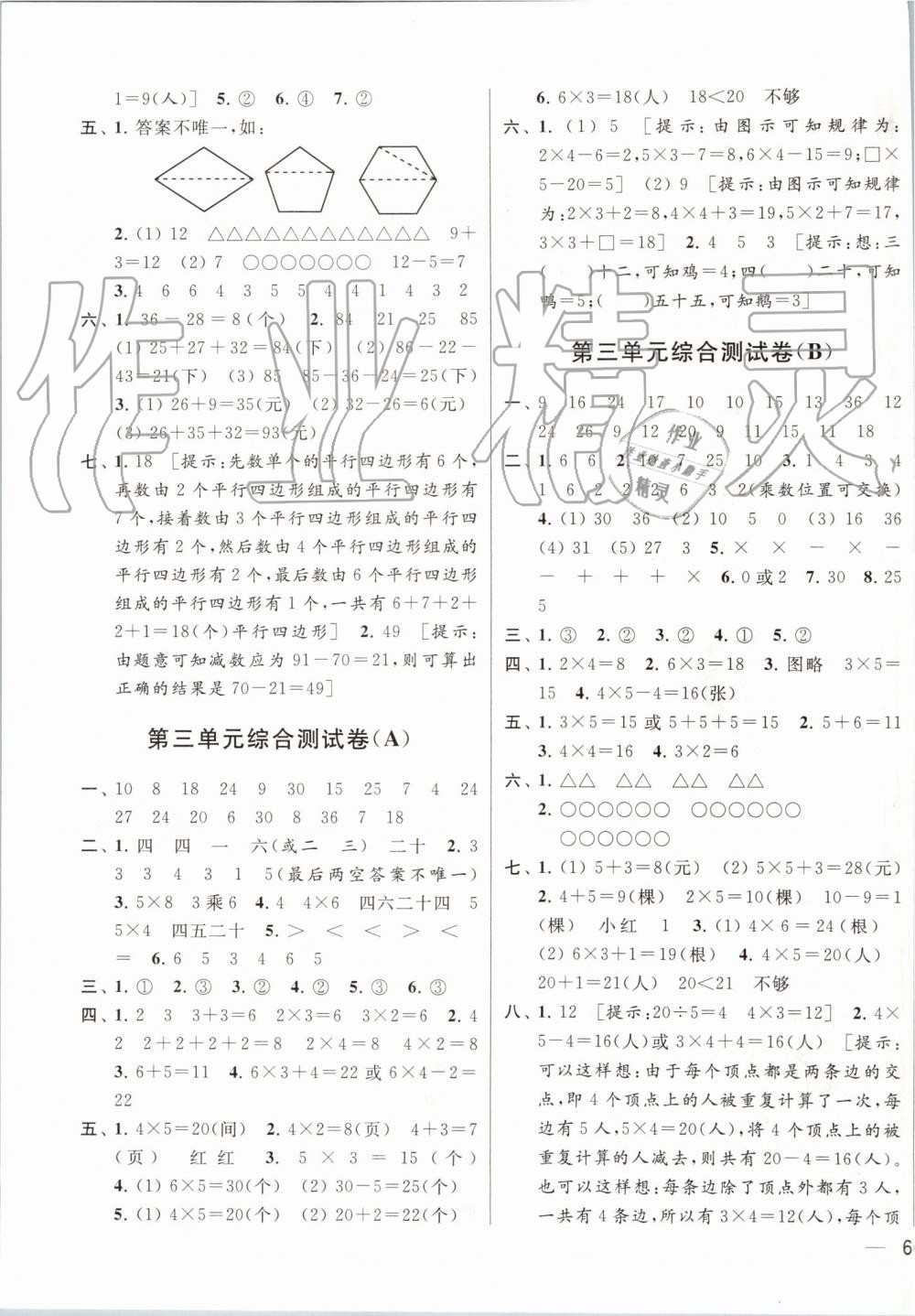 2019年亮点给力大试卷二年级数学上册江苏版 第3页