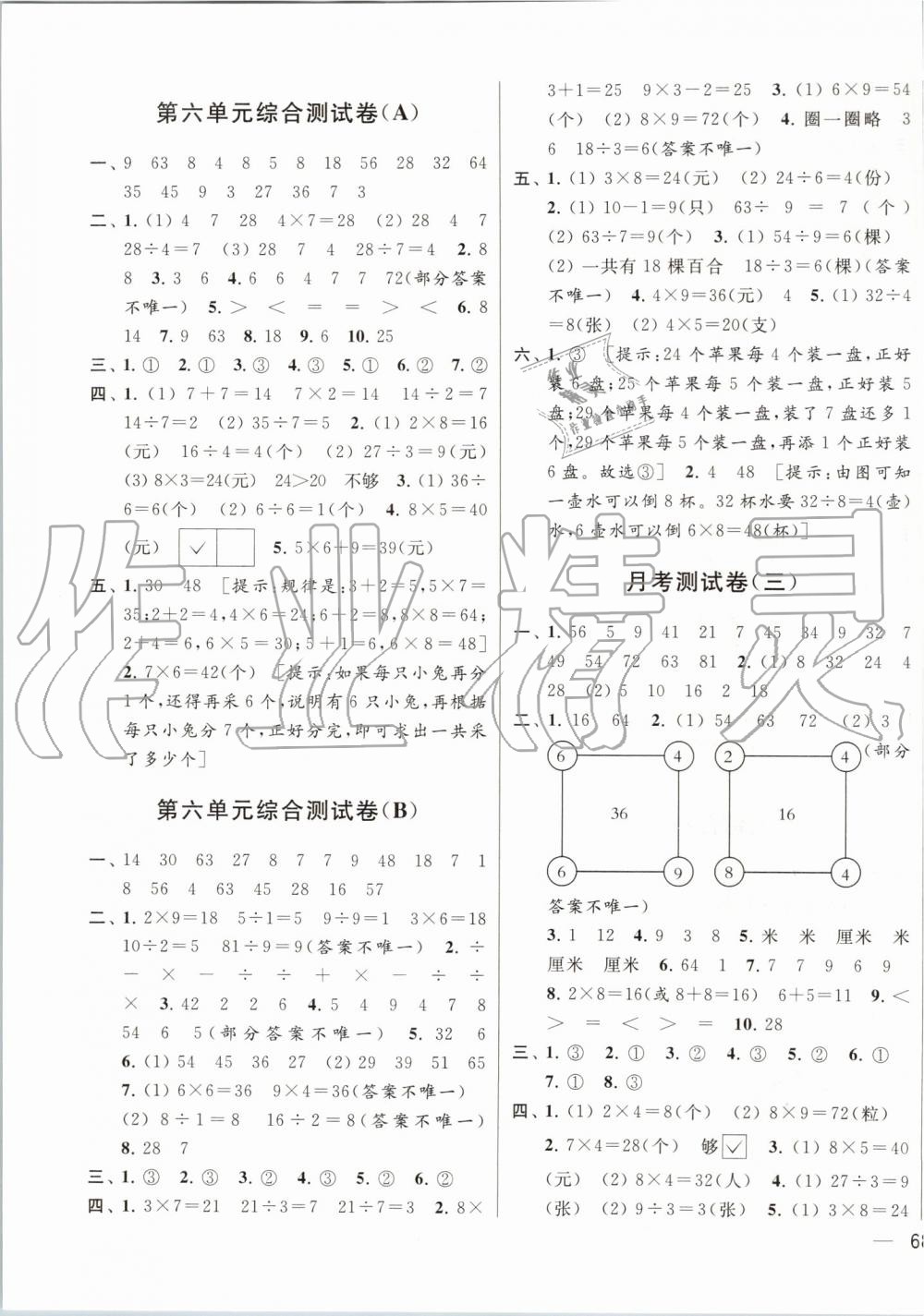 2019年亮点给力大试卷二年级数学上册江苏版 第7页