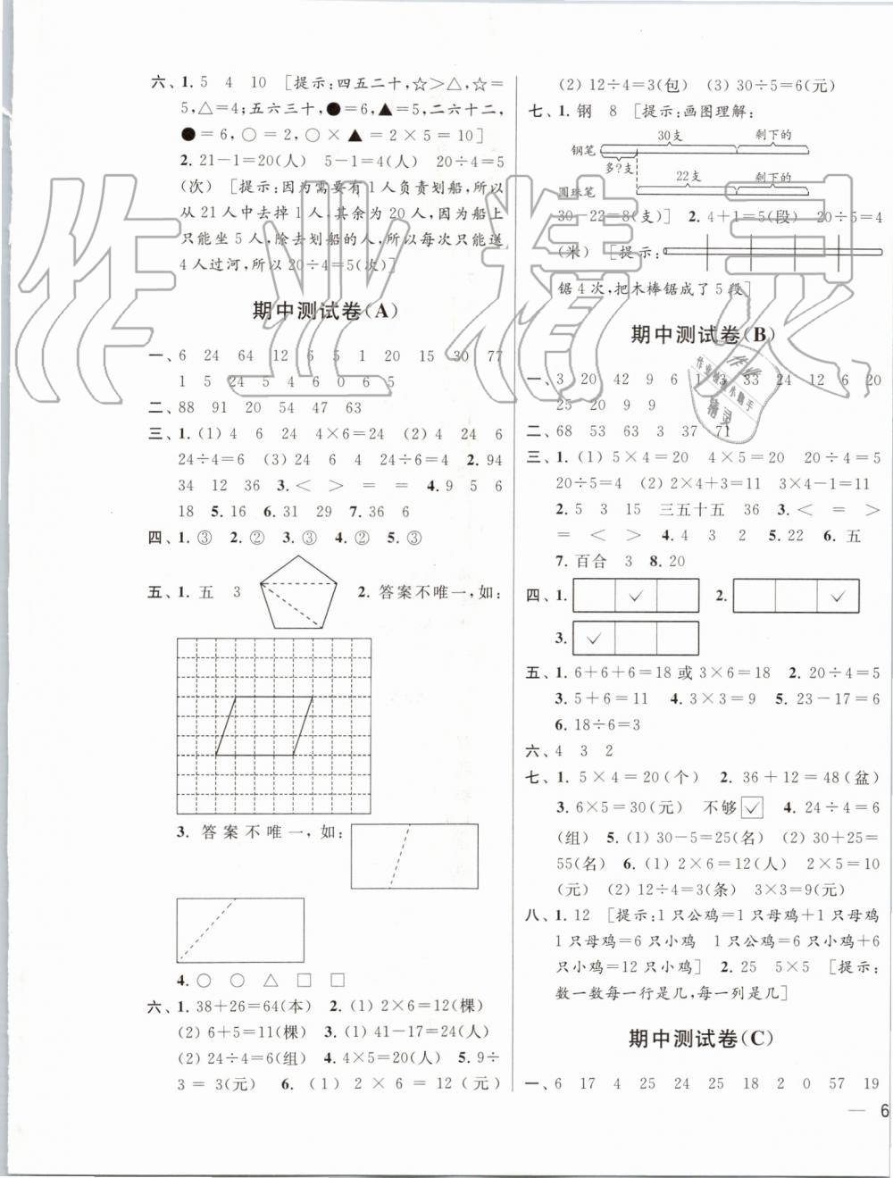 2019年亮点给力大试卷二年级数学上册江苏版 第5页