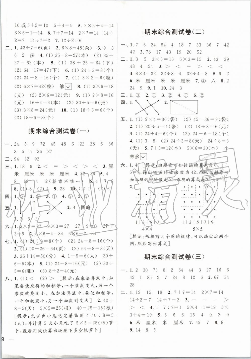 2019年亮点给力大试卷二年级数学上册江苏版 第10页