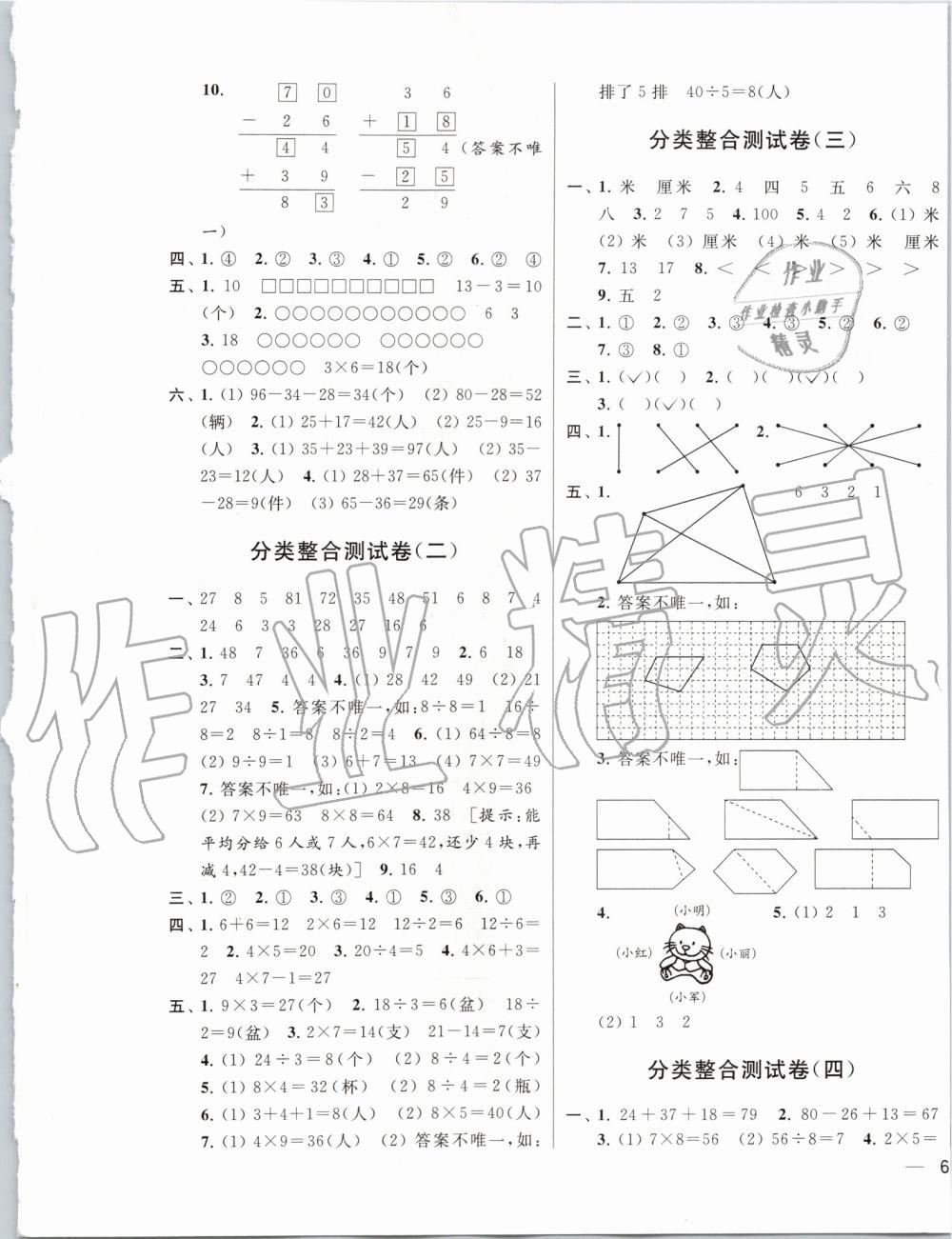 2019年亮点给力大试卷二年级数学上册江苏版 第9页