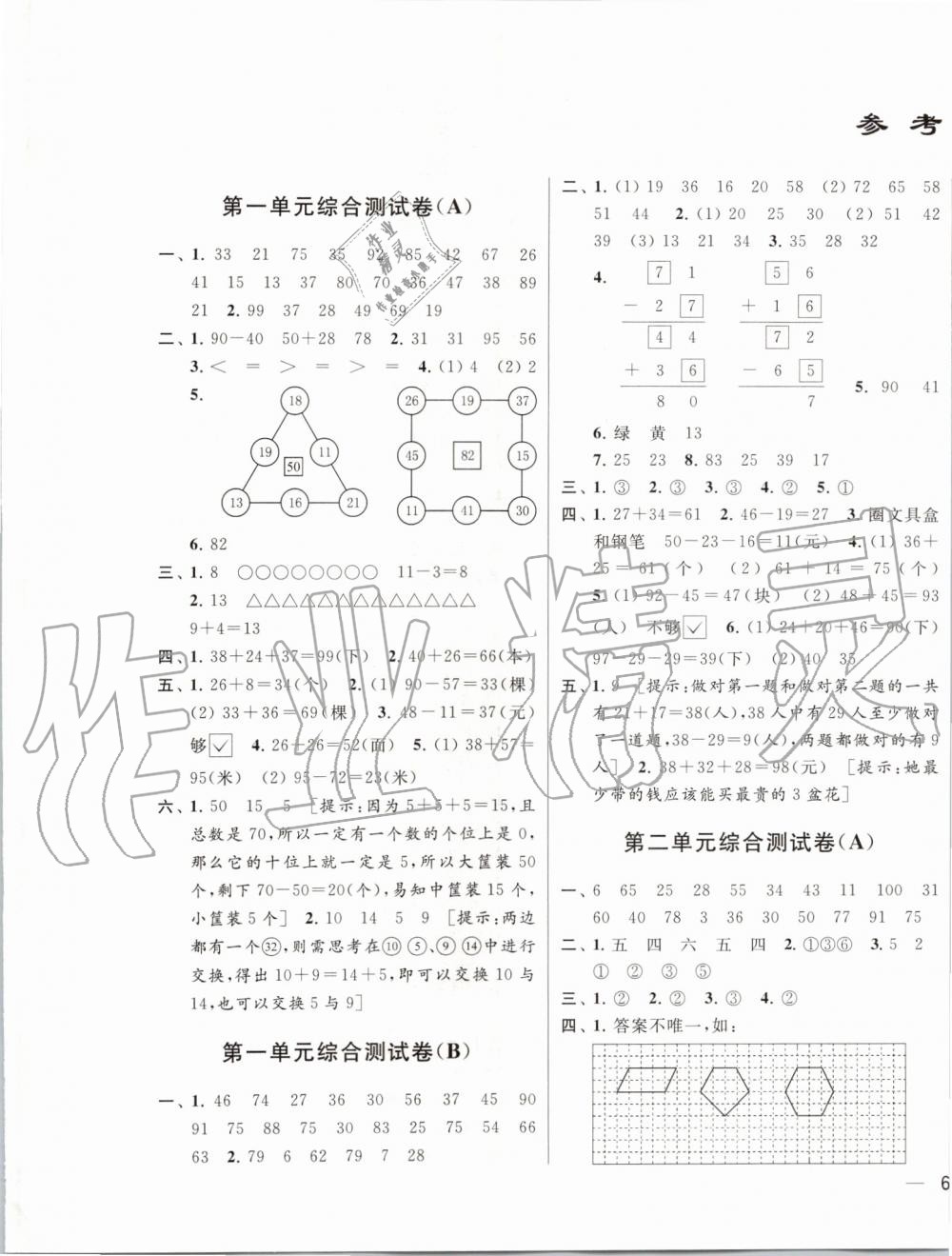2019年亮点给力大试卷二年级数学上册江苏版 第1页