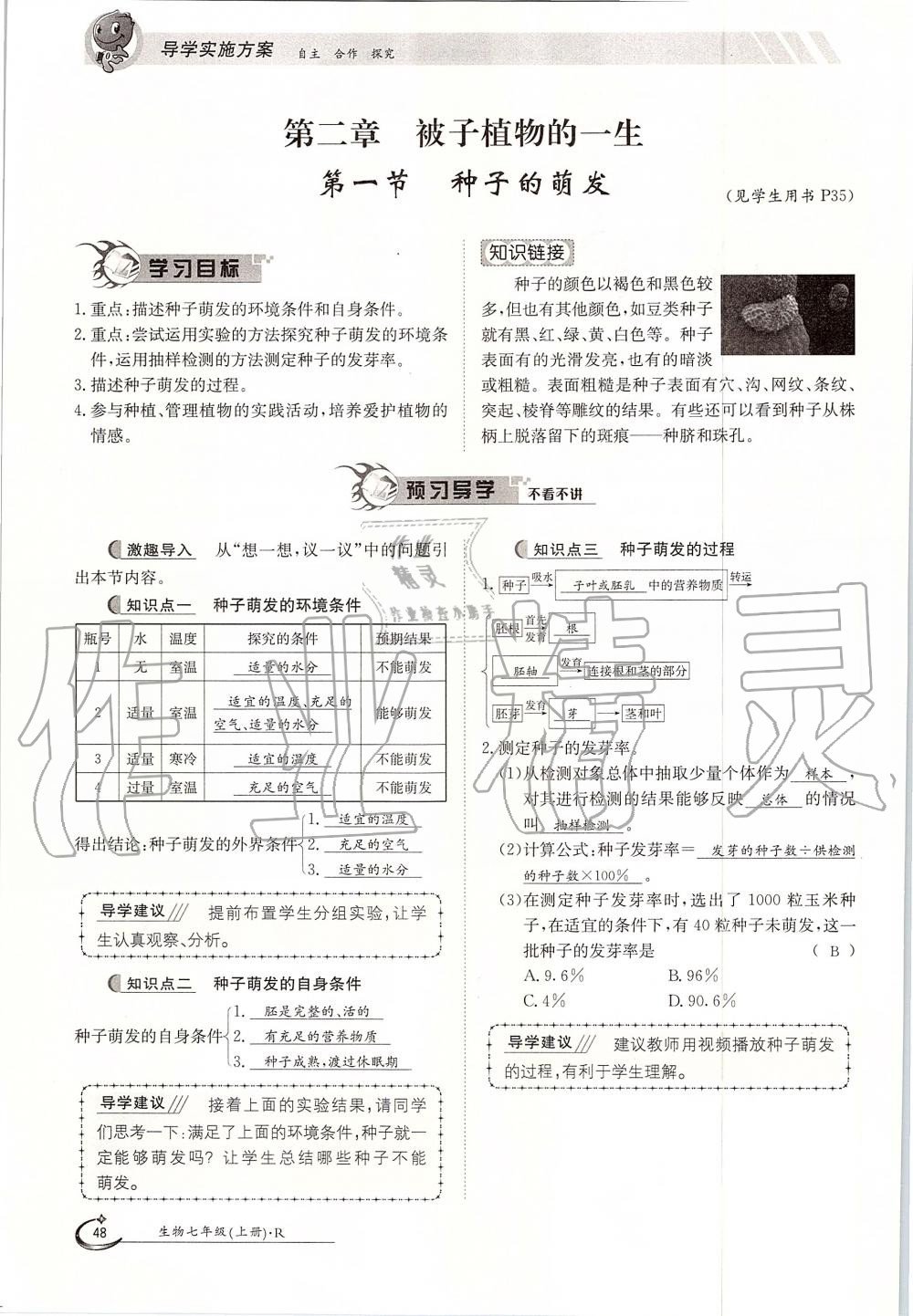 2019年金太陽導(dǎo)學(xué)案七年級(jí)生物上冊(cè)人教版 第48頁