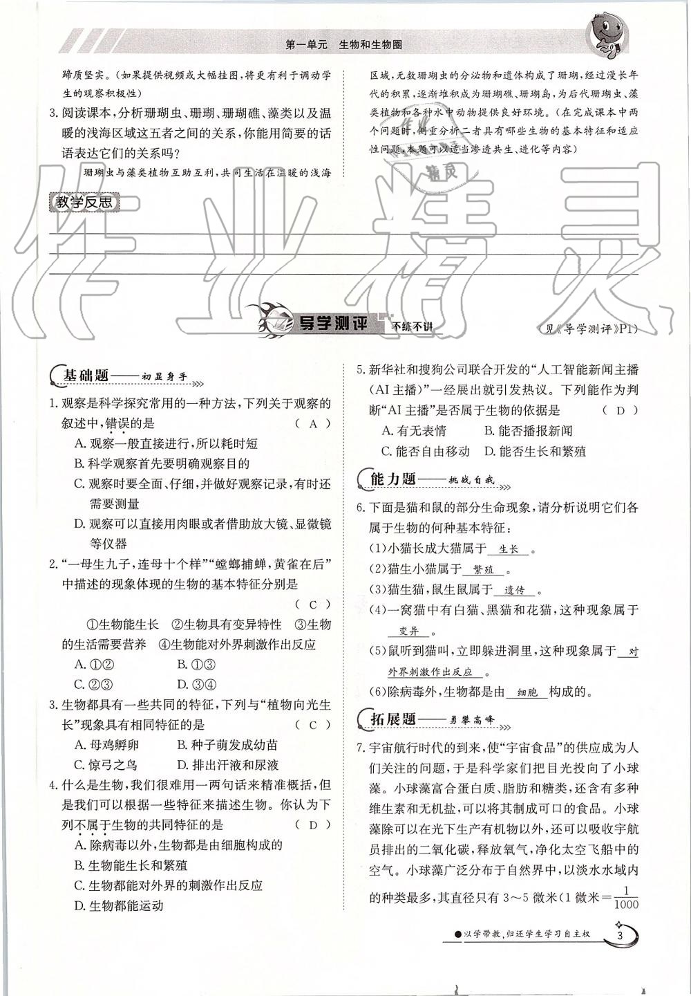 2019年金太陽(yáng)導(dǎo)學(xué)案七年級(jí)生物上冊(cè)人教版 第3頁(yè)