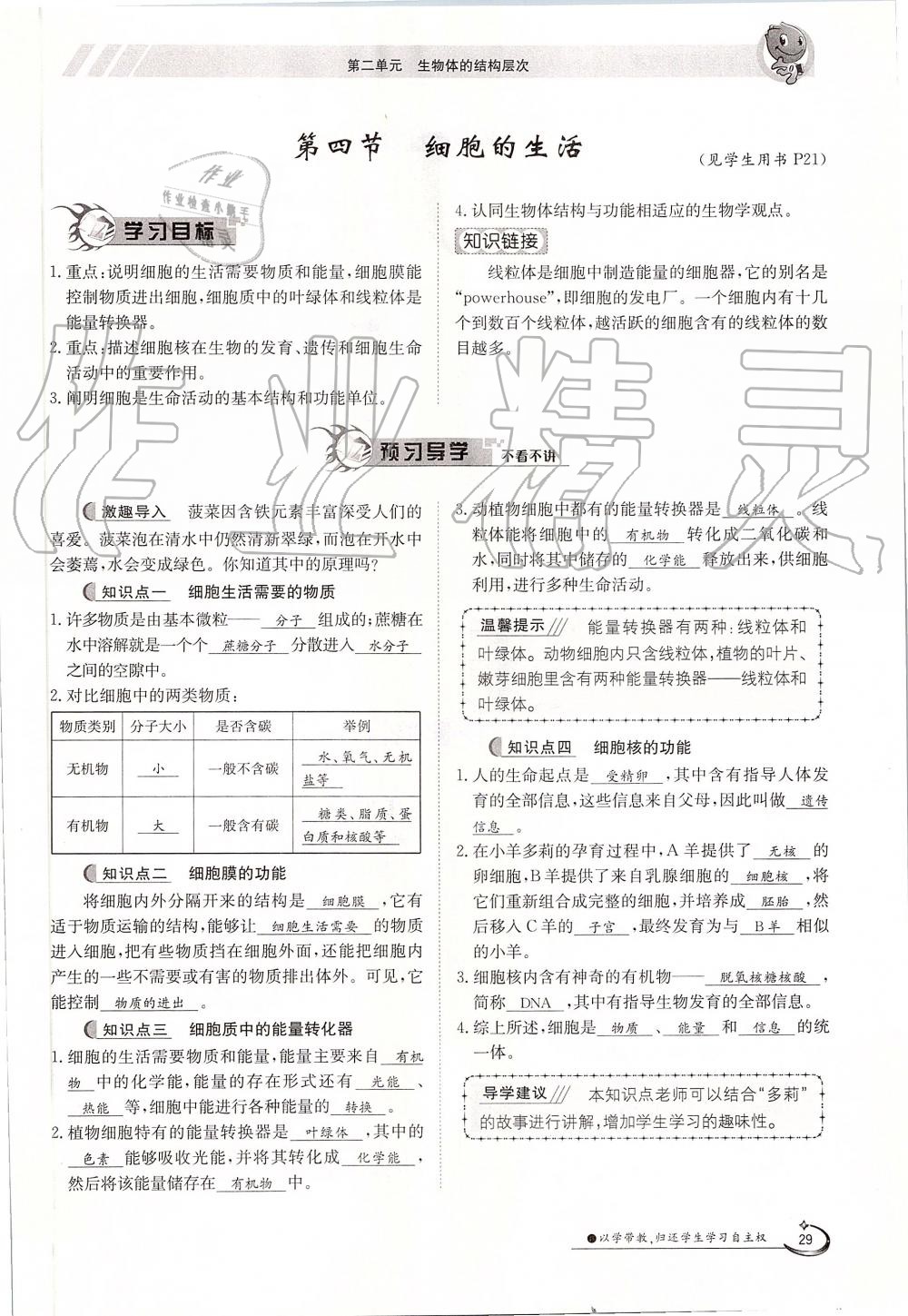 2019年金太陽導(dǎo)學(xué)案七年級(jí)生物上冊(cè)人教版 第29頁