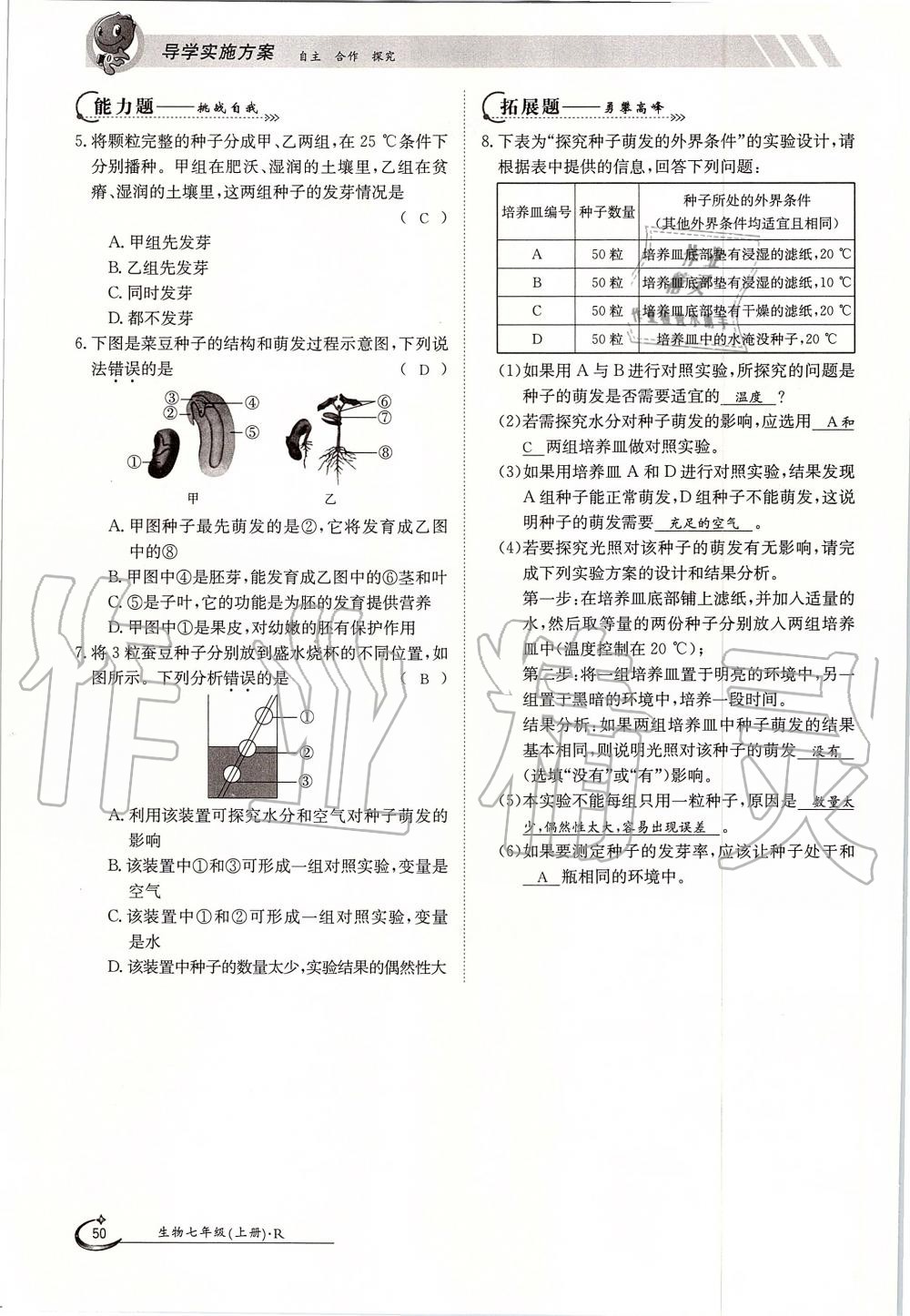 2019年金太陽導(dǎo)學(xué)案七年級生物上冊人教版 第50頁