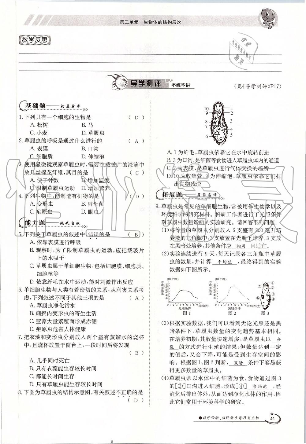 2019年金太陽導(dǎo)學(xué)案七年級(jí)生物上冊(cè)人教版 第41頁(yè)