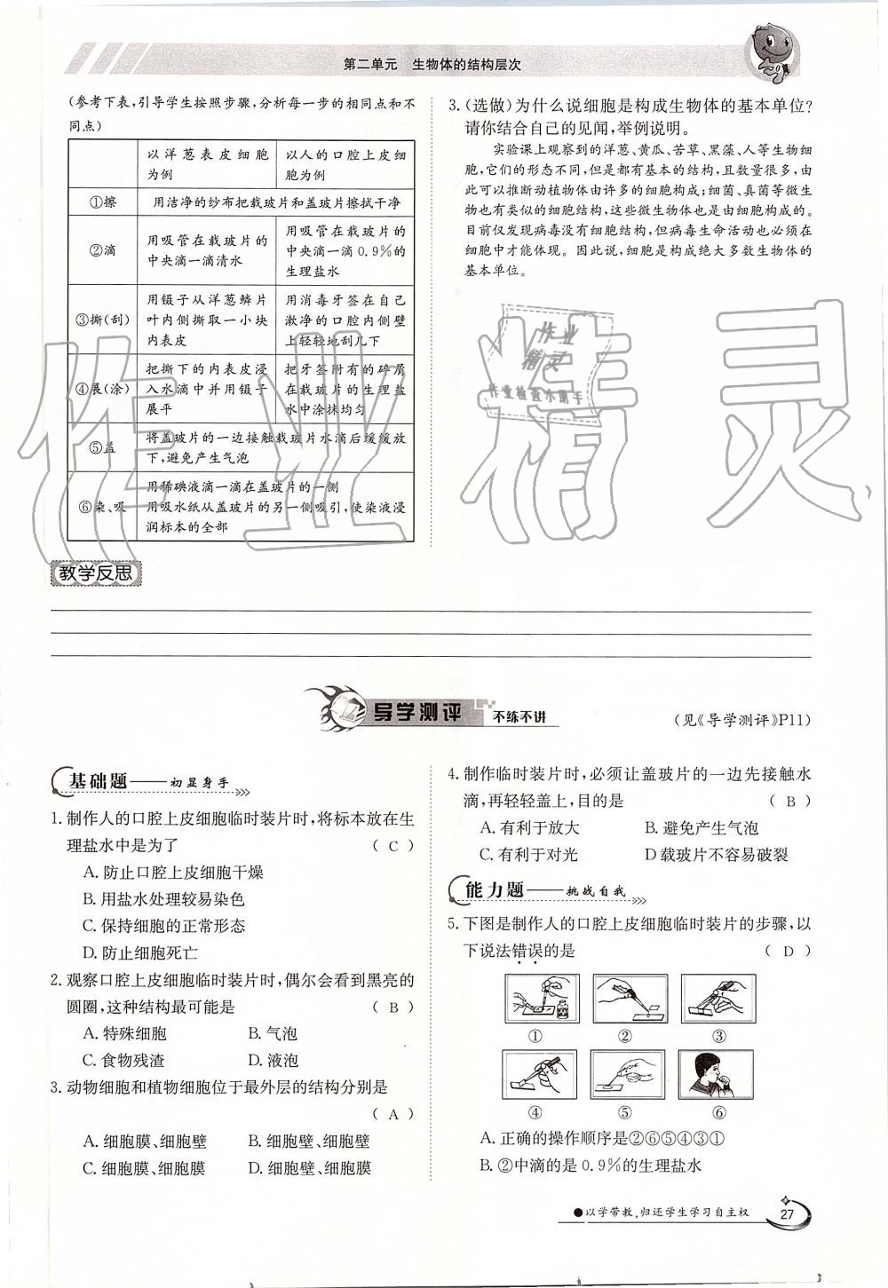 2019年金太陽(yáng)導(dǎo)學(xué)案七年級(jí)生物上冊(cè)人教版 第27頁(yè)