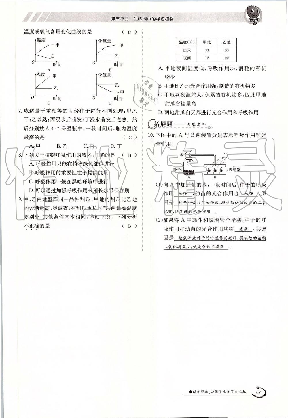 2019年金太陽(yáng)導(dǎo)學(xué)案七年級(jí)生物上冊(cè)人教版 第67頁(yè)