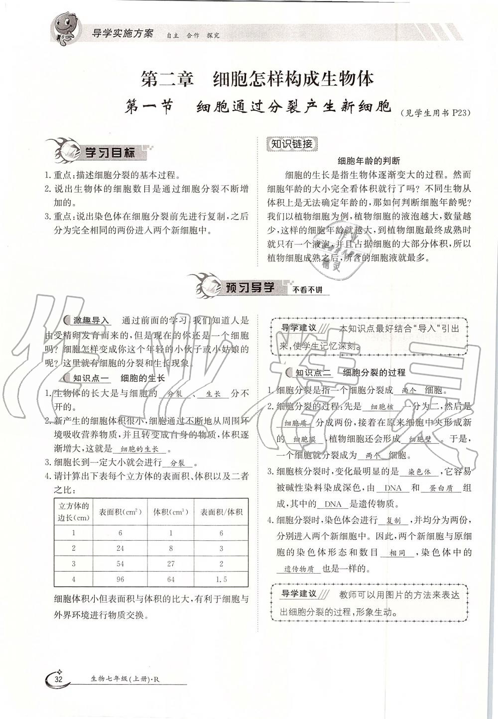 2019年金太陽導(dǎo)學(xué)案七年級生物上冊人教版 第32頁