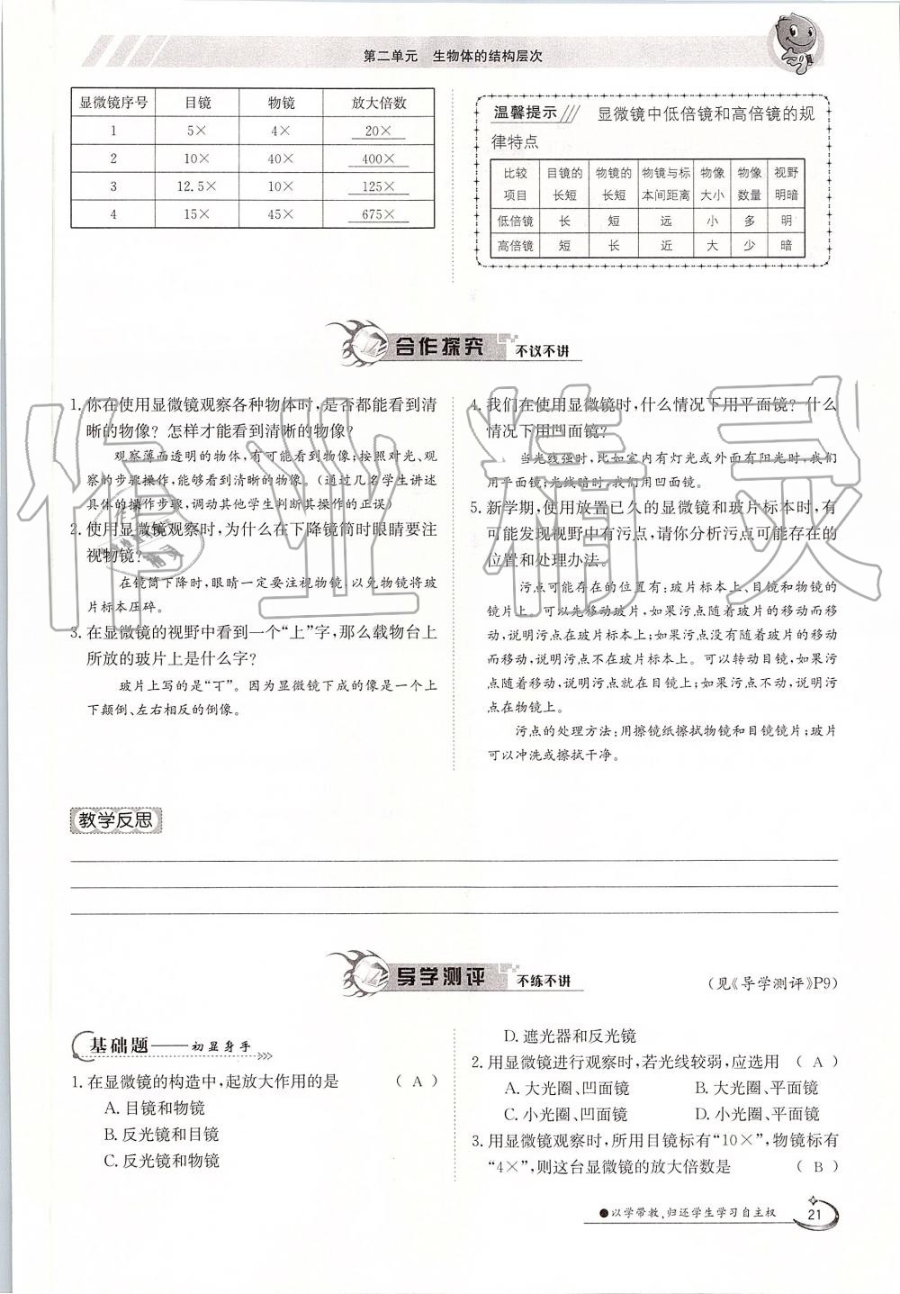 2019年金太陽導(dǎo)學(xué)案七年級生物上冊人教版 第21頁