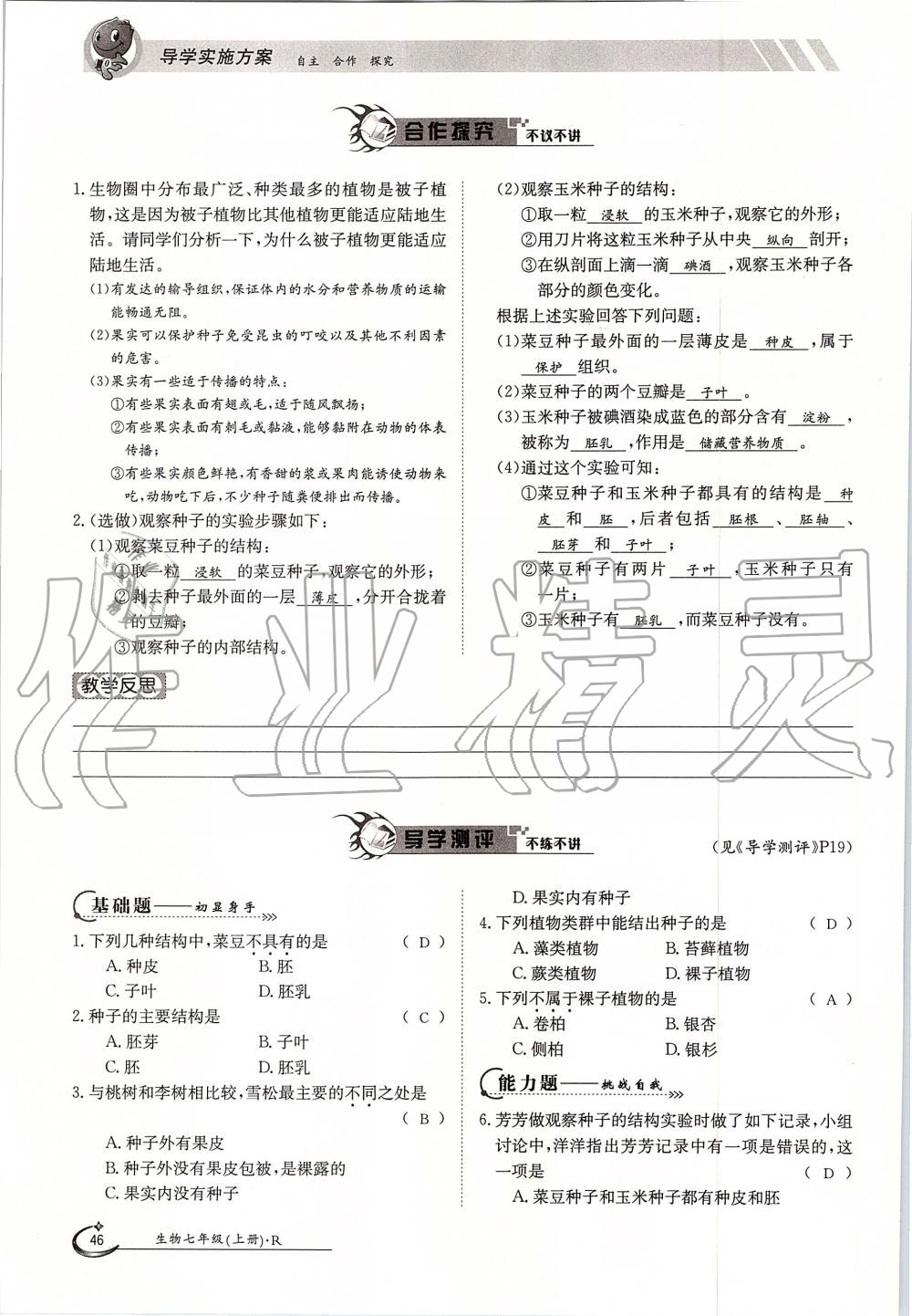 2019年金太陽(yáng)導(dǎo)學(xué)案七年級(jí)生物上冊(cè)人教版 第46頁(yè)