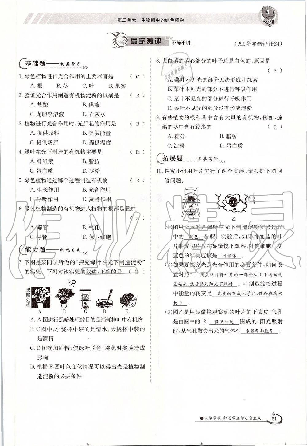 2019年金太陽(yáng)導(dǎo)學(xué)案七年級(jí)生物上冊(cè)人教版 第61頁(yè)