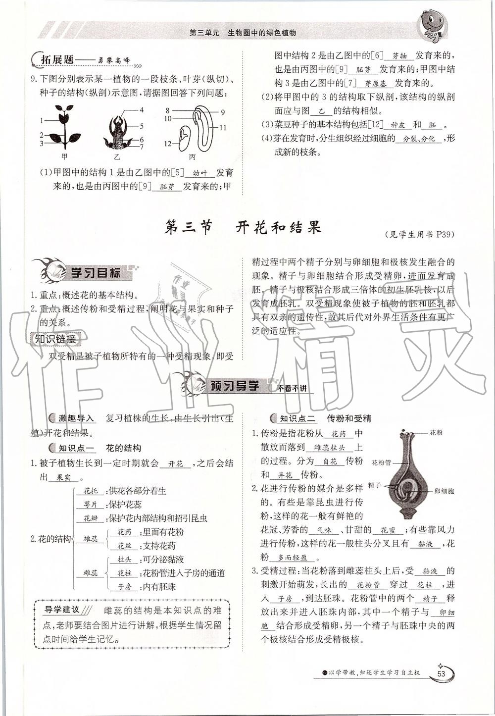 2019年金太陽導(dǎo)學(xué)案七年級(jí)生物上冊(cè)人教版 第53頁