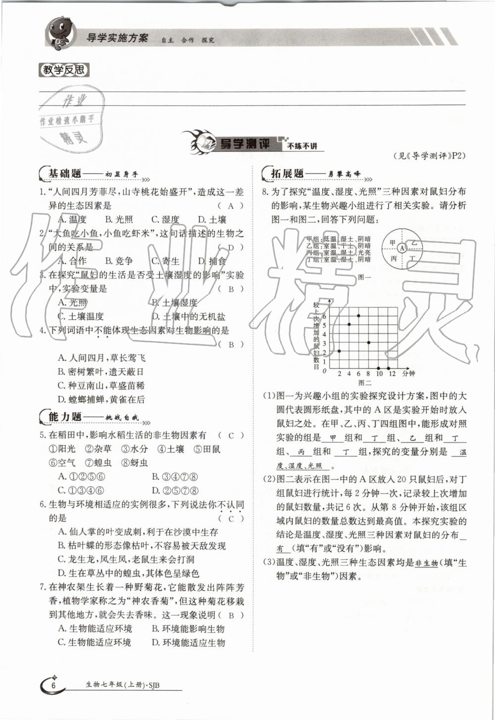 2019年金太陽(yáng)導(dǎo)學(xué)案七年級(jí)生物上冊(cè)蘇教版 第6頁(yè)