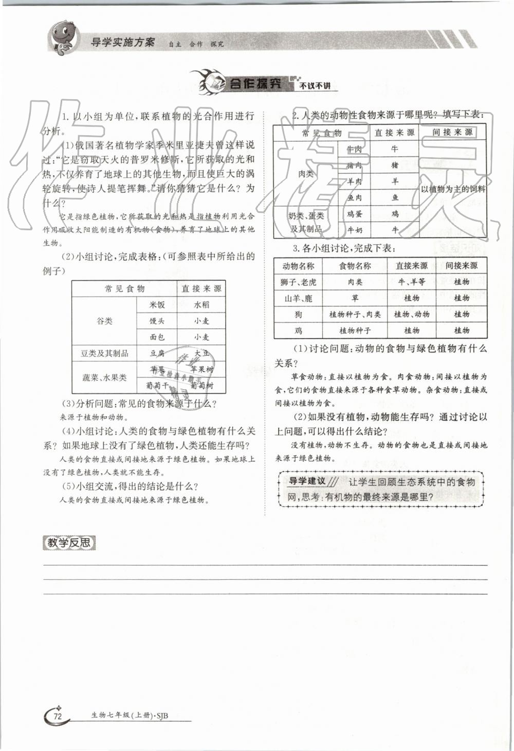 2019年金太陽導(dǎo)學(xué)案七年級生物上冊蘇教版 第72頁