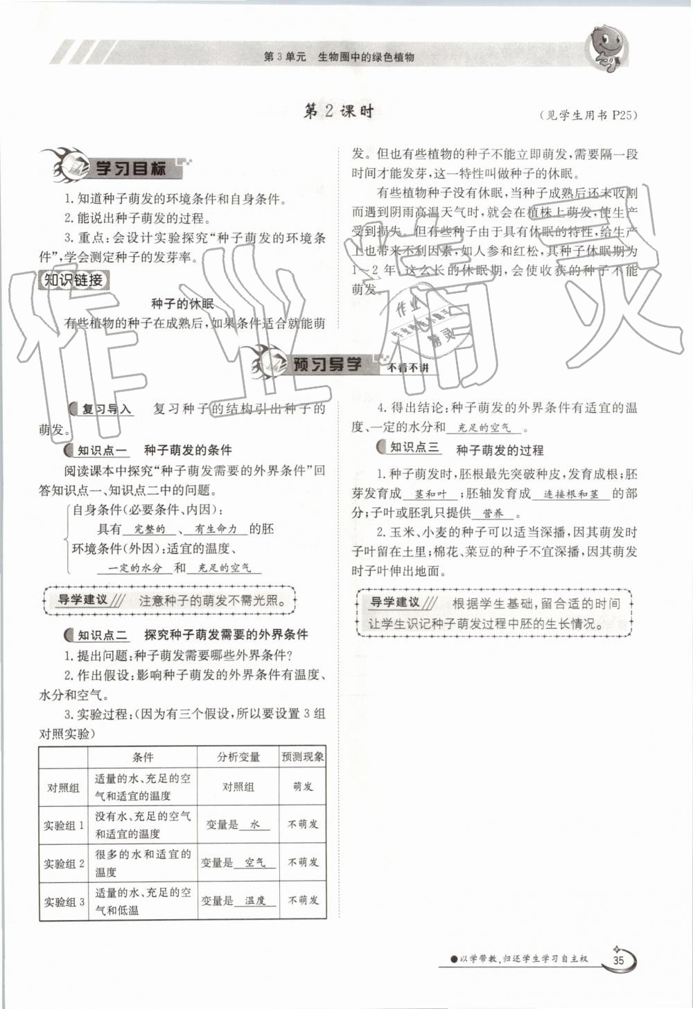 2019年金太陽導(dǎo)學(xué)案七年級(jí)生物上冊(cè)蘇教版 第35頁