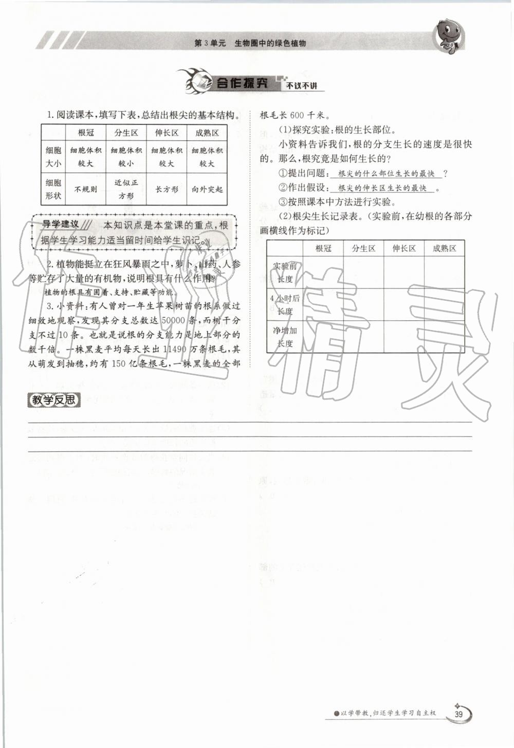 2019年金太陽導學案七年級生物上冊蘇教版 第39頁