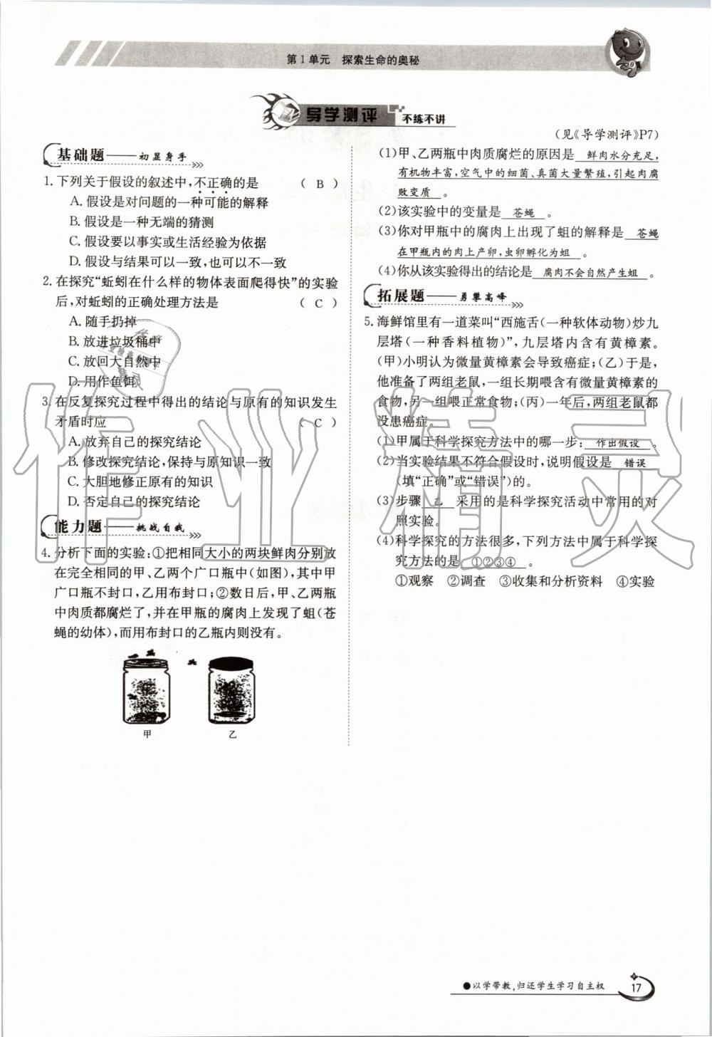 2019年金太陽(yáng)導(dǎo)學(xué)案七年級(jí)生物上冊(cè)蘇教版 第17頁(yè)