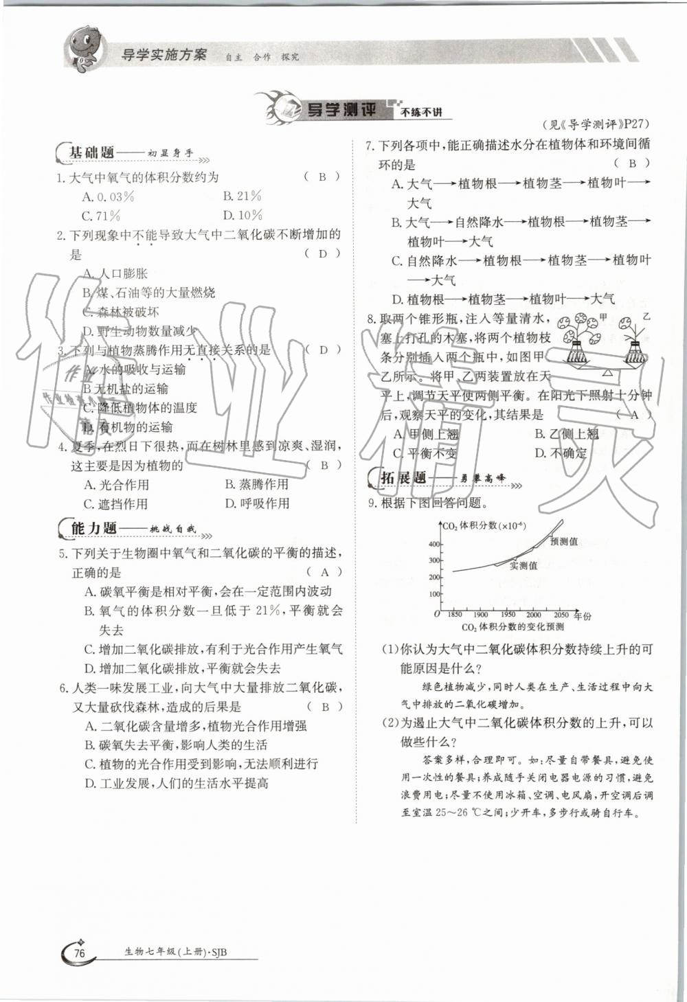 2019年金太陽導學案七年級生物上冊蘇教版 第76頁