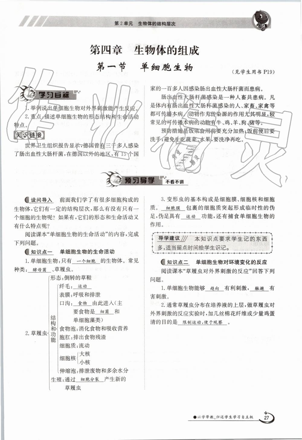 2019年金太陽導(dǎo)學(xué)案七年級生物上冊蘇教版 第27頁