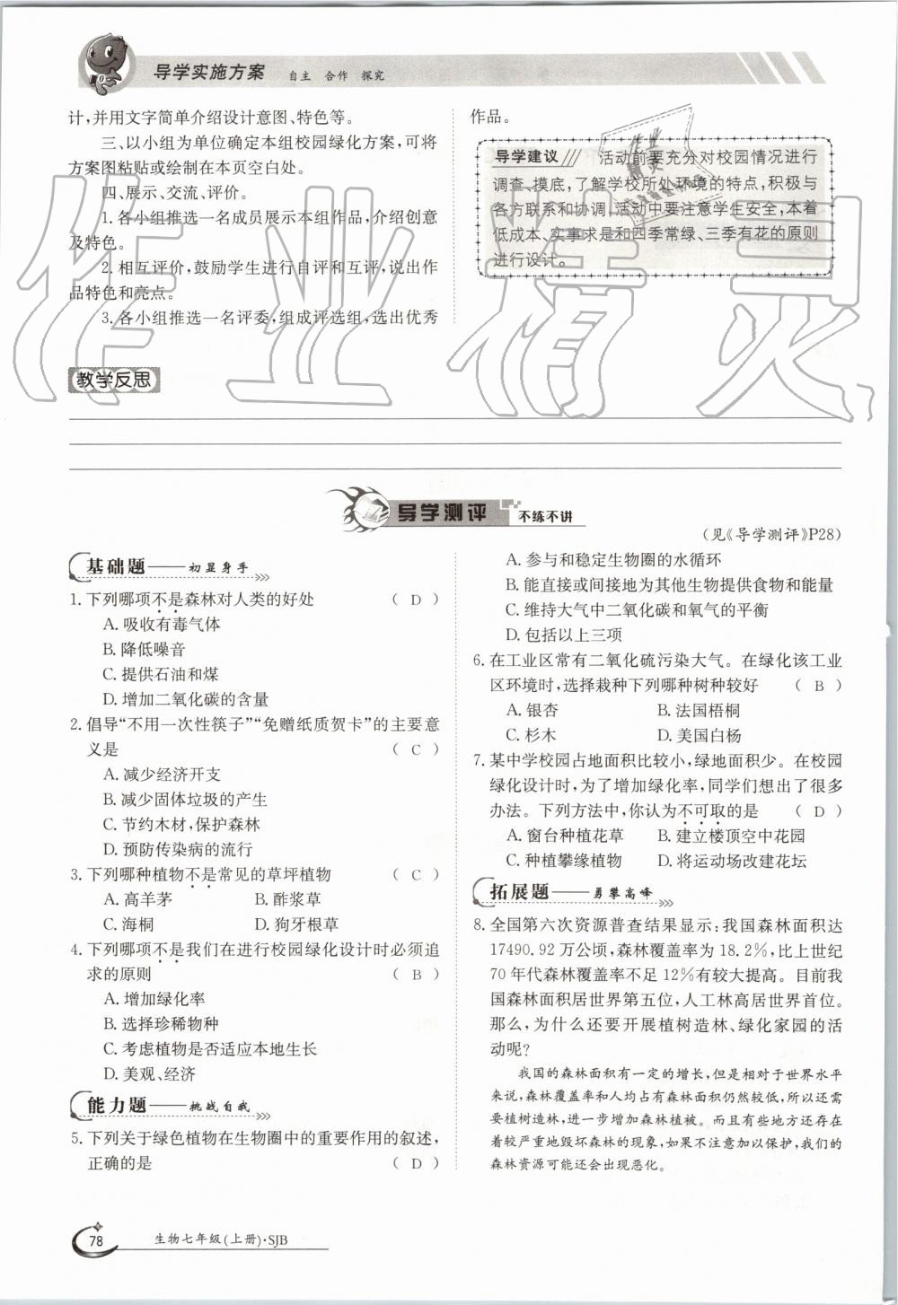 2019年金太陽導(dǎo)學(xué)案七年級(jí)生物上冊蘇教版 第78頁