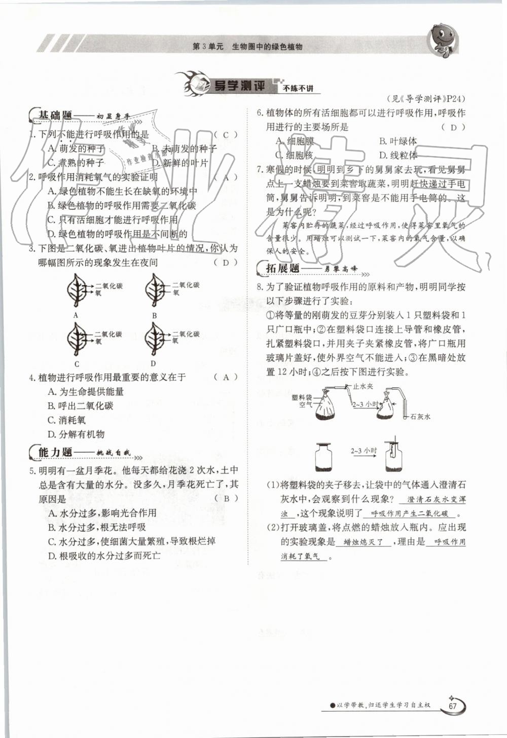 2019年金太陽導(dǎo)學(xué)案七年級生物上冊蘇教版 第67頁