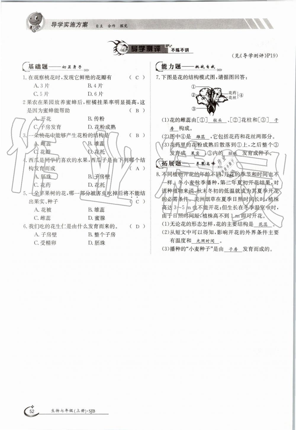 2019年金太陽導(dǎo)學(xué)案七年級生物上冊蘇教版 第52頁