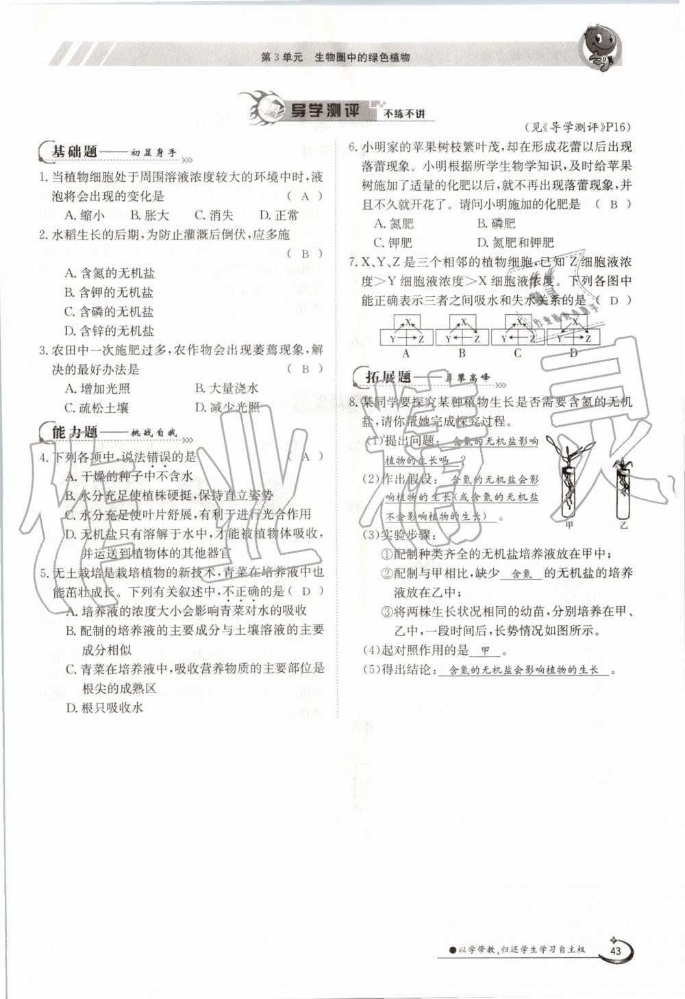 2019年金太陽導學案七年級生物上冊蘇教版 第43頁