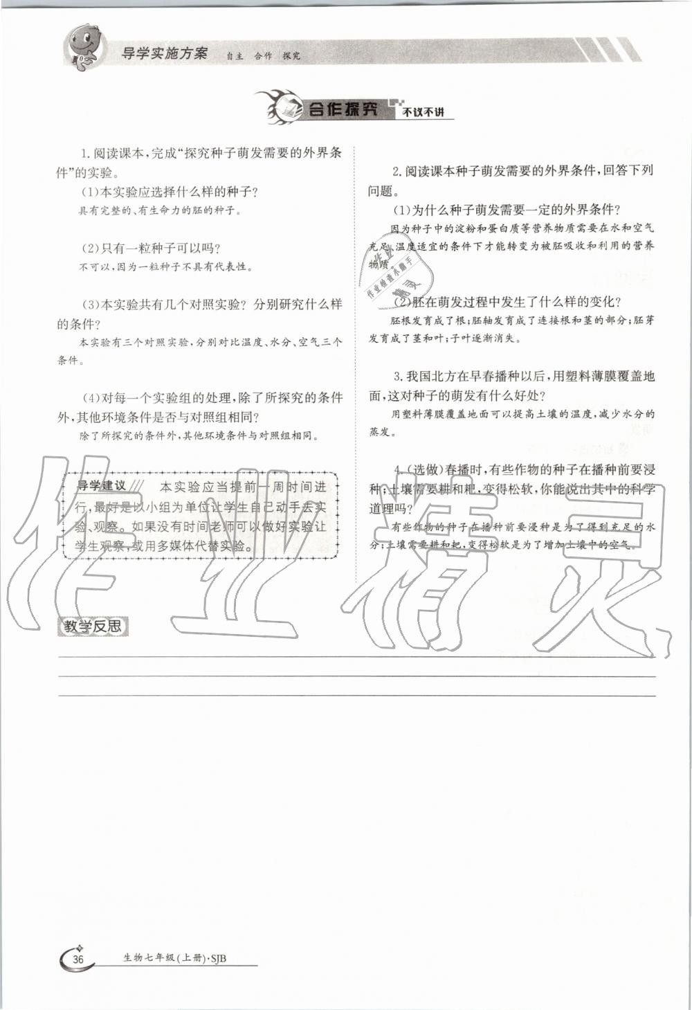 2019年金太陽導學案七年級生物上冊蘇教版 第36頁