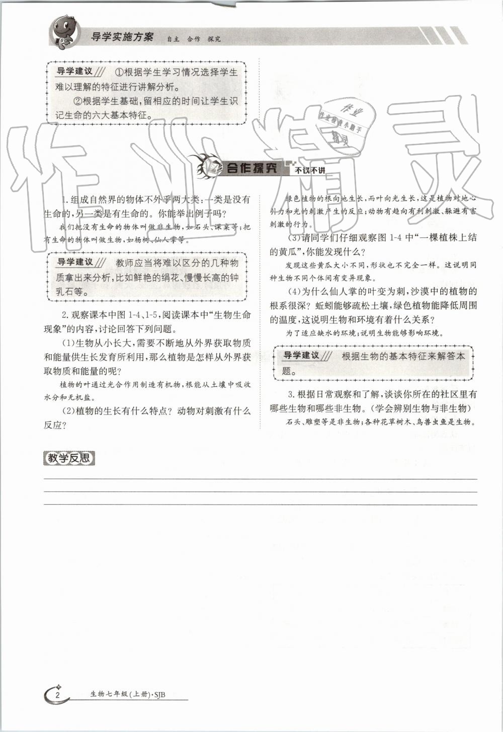 2019年金太陽導(dǎo)學(xué)案七年級生物上冊蘇教版 第2頁