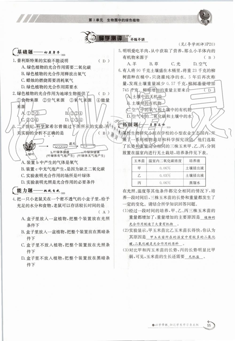 2019年金太陽導(dǎo)學(xué)案七年級生物上冊蘇教版 第55頁