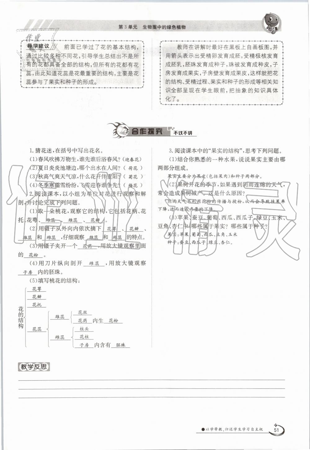 2019年金太陽導(dǎo)學(xué)案七年級(jí)生物上冊蘇教版 第51頁