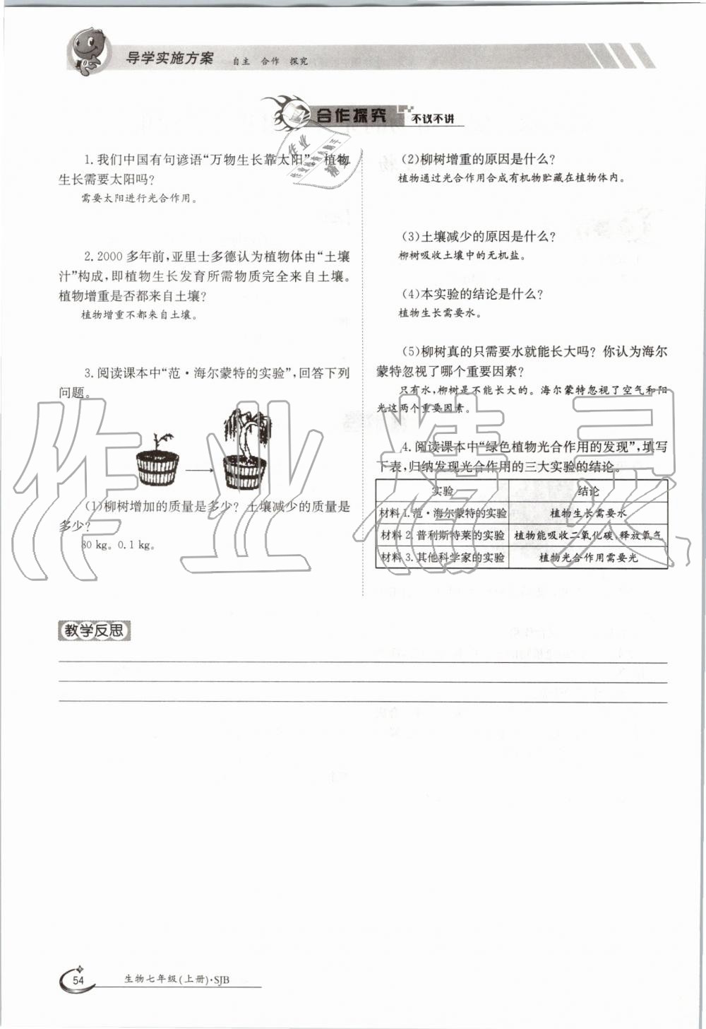 2019年金太陽導(dǎo)學(xué)案七年級生物上冊蘇教版 第54頁