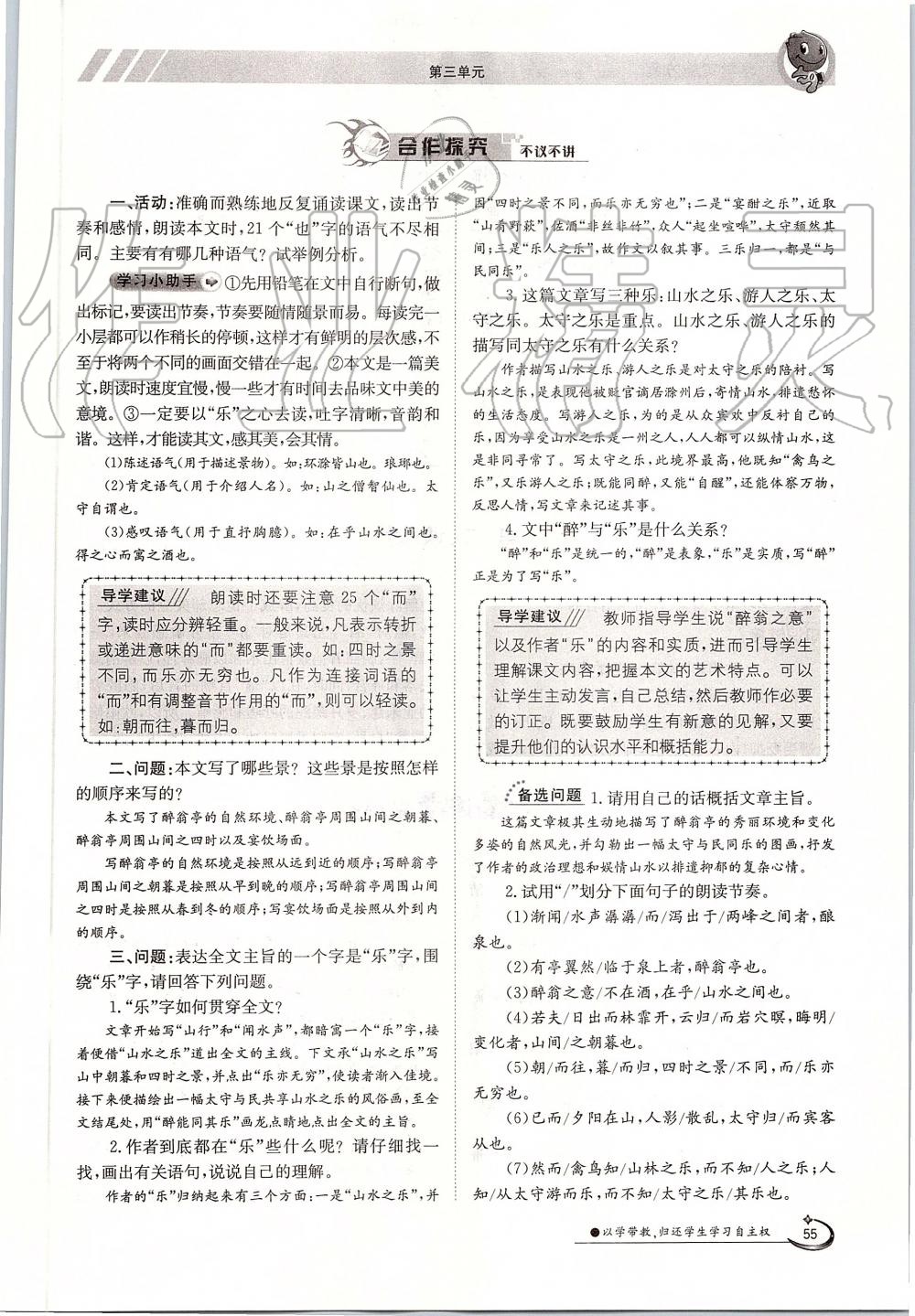 2019年金太陽導(dǎo)學(xué)案九年級語文全一冊人教版 第55頁