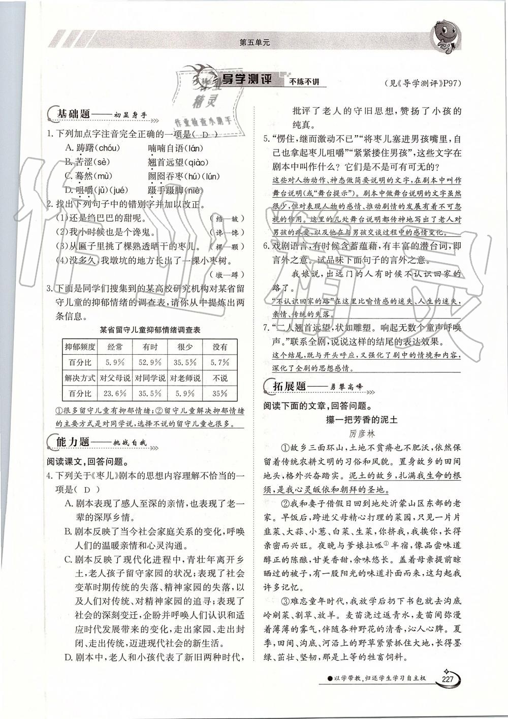 2019年金太陽導學案九年級語文全一冊人教版 第227頁