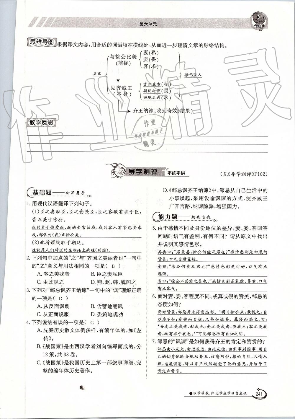 2019年金太陽導(dǎo)學(xué)案九年級(jí)語文全一冊(cè)人教版 第241頁