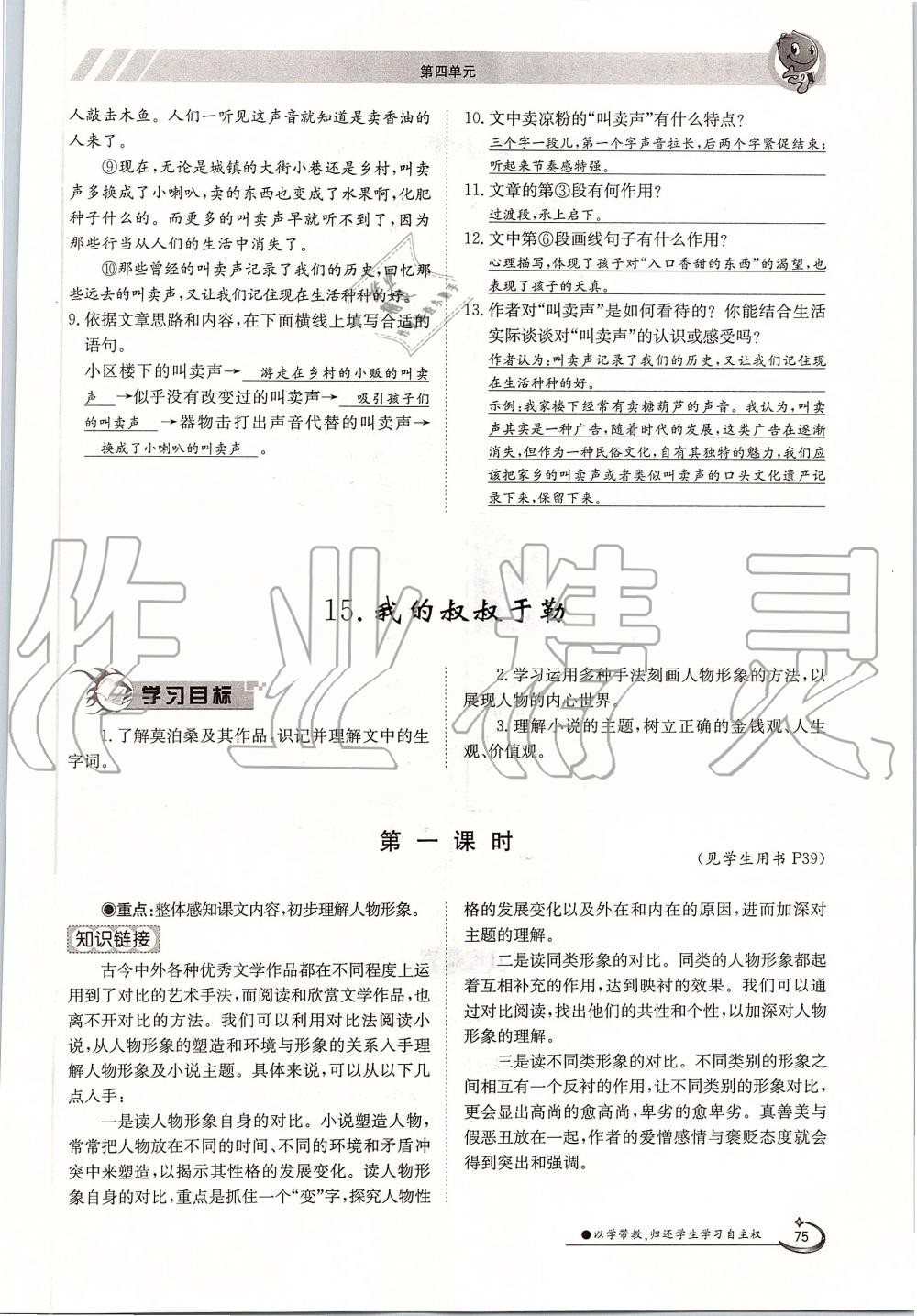 2019年金太陽導(dǎo)學(xué)案九年級語文全一冊人教版 第75頁