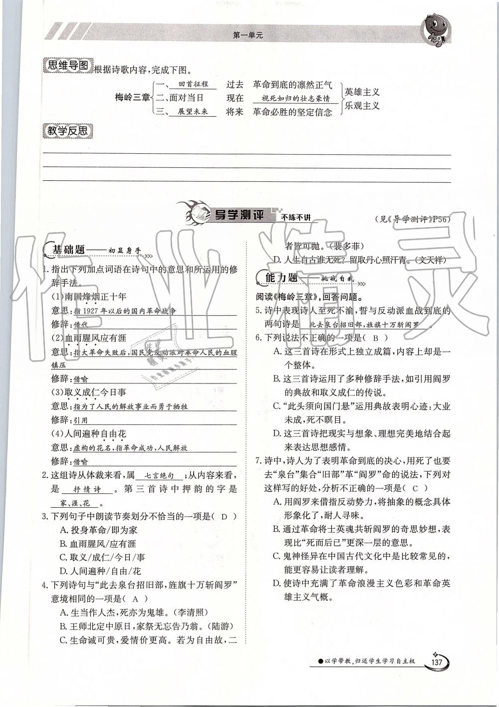 2019年金太陽導(dǎo)學(xué)案九年級(jí)語文全一冊(cè)人教版 第137頁