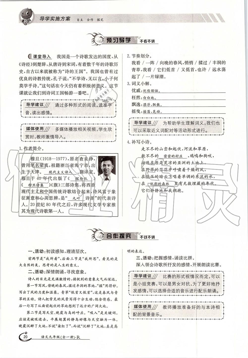 2019年金太陽導(dǎo)學(xué)案九年級語文全一冊人教版 第20頁