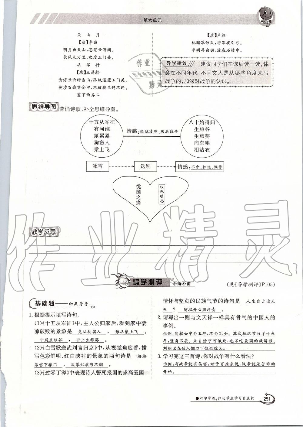 2019年金太陽導(dǎo)學(xué)案九年級語文全一冊人教版 第251頁