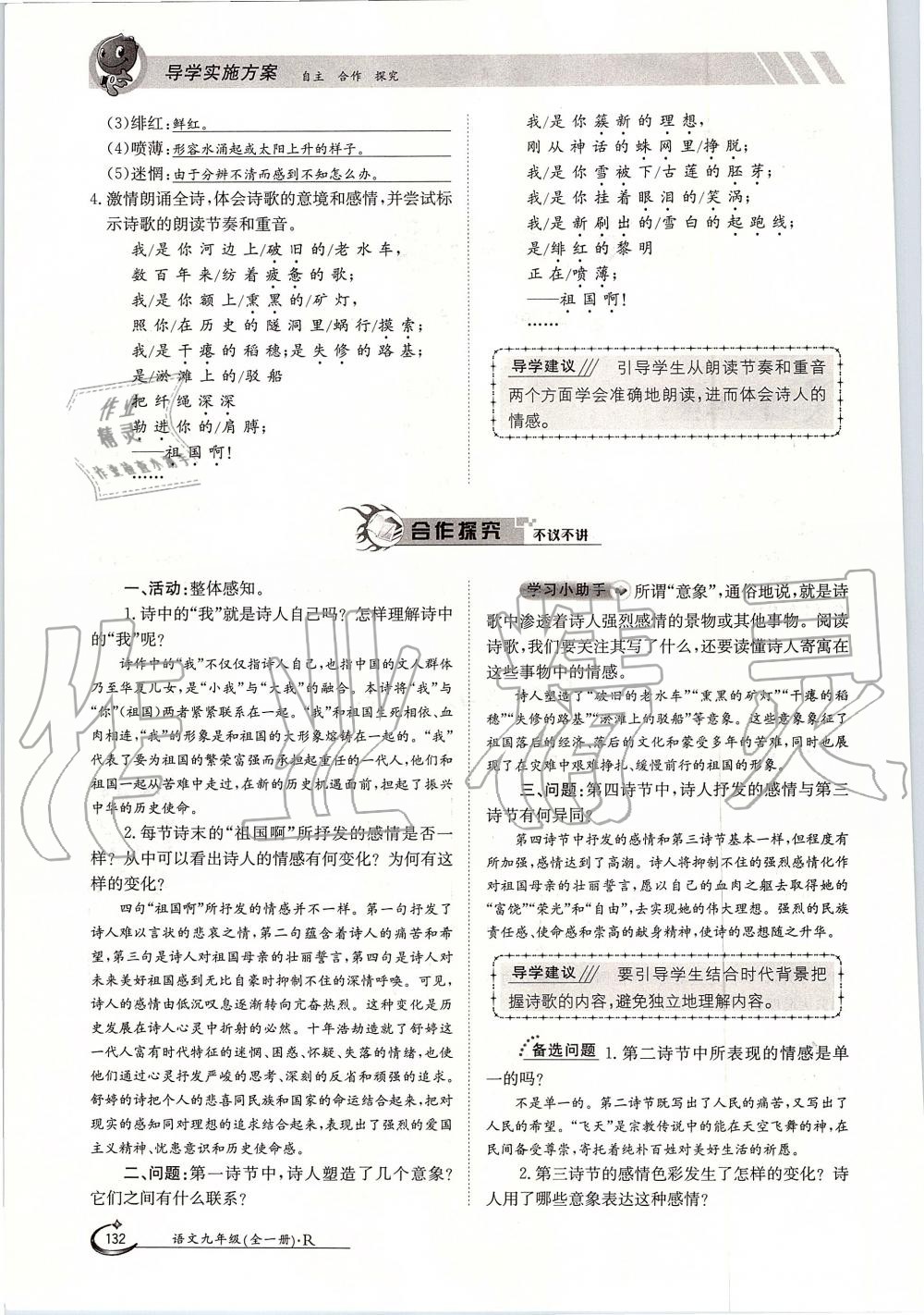 2019年金太陽導(dǎo)學(xué)案九年級語文全一冊人教版 第132頁