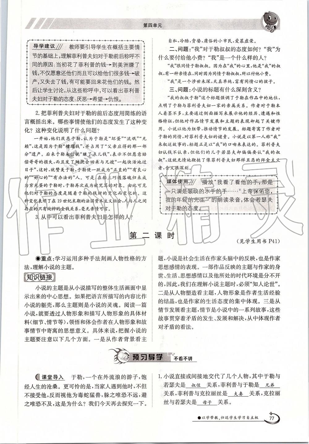 2019年金太陽導(dǎo)學案九年級語文全一冊人教版 第77頁