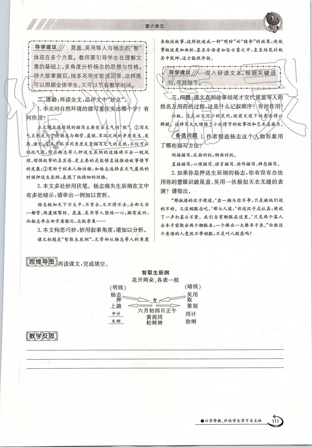 2019年金太陽導(dǎo)學(xué)案九年級語文全一冊人教版 第111頁