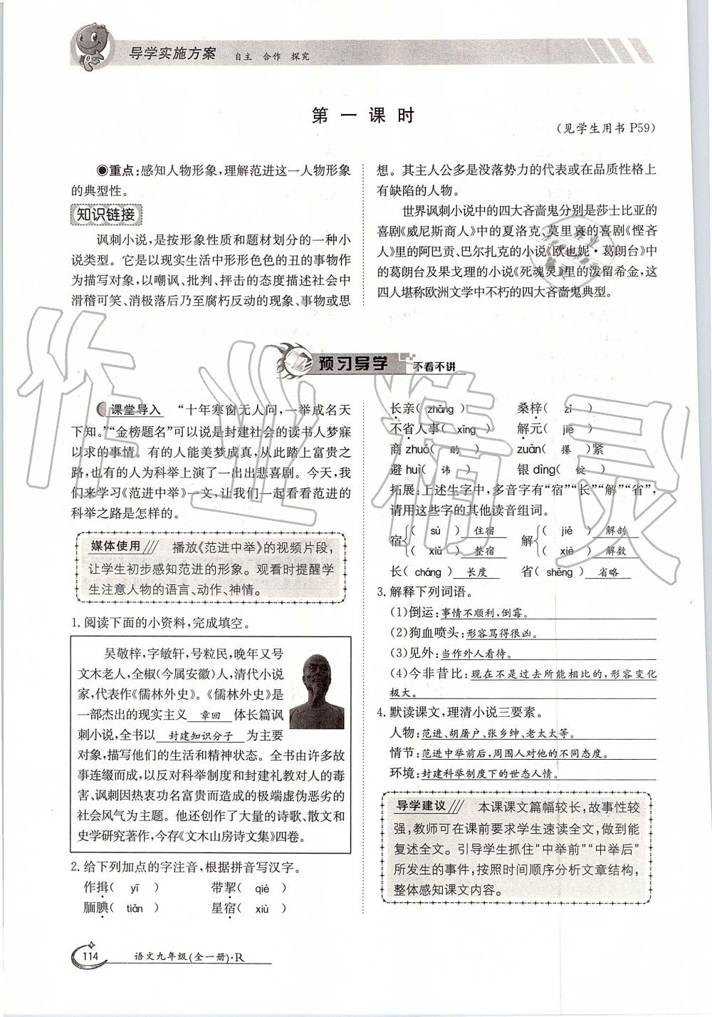 2019年金太陽導學案九年級語文全一冊人教版 第114頁