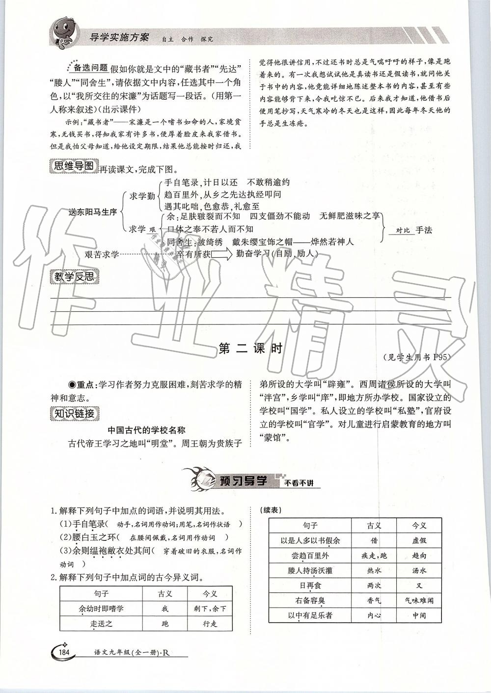 2019年金太陽(yáng)導(dǎo)學(xué)案九年級(jí)語(yǔ)文全一冊(cè)人教版 第184頁(yè)