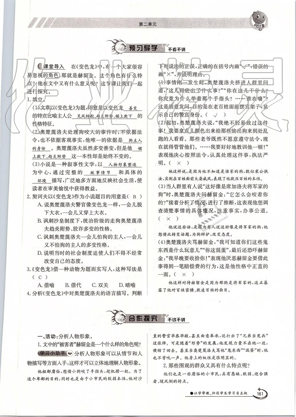 2019年金太陽導(dǎo)學案九年級語文全一冊人教版 第161頁