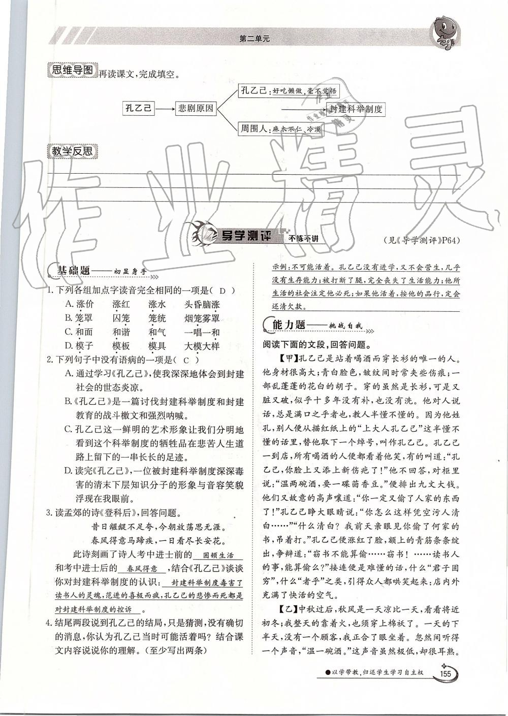 2019年金太陽導(dǎo)學(xué)案九年級語文全一冊人教版 第155頁